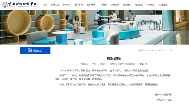 男大学生掉入化粪池死亡 学校回应